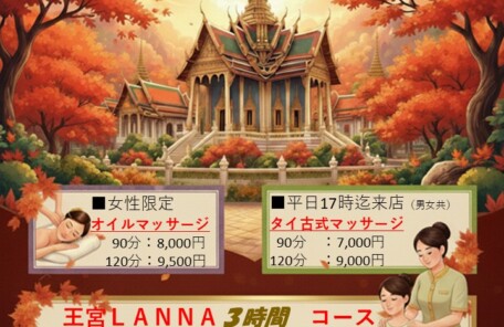 夏の疲れをリセット & 心身リフレッシュ！ ランナー川崎東口店 秋のお得なキャンペーン
